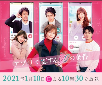 在APP恋爱的20个条件的海报-正式海报