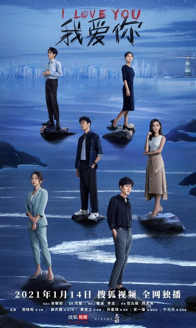 我爱你的海报-正式海报
