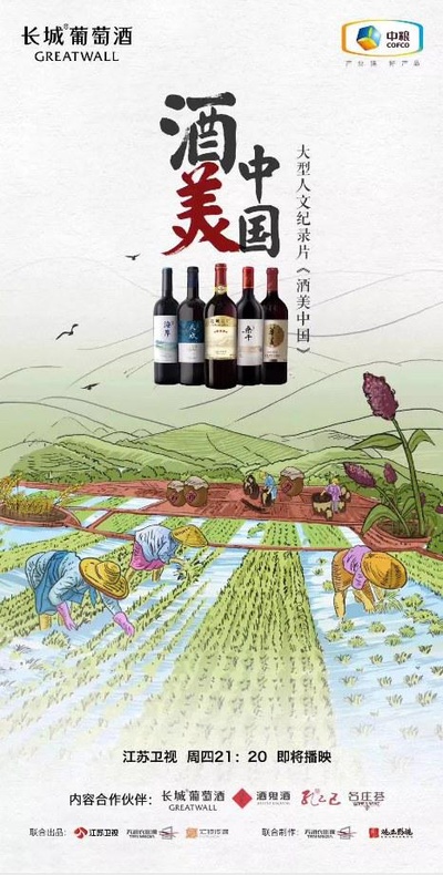 酒美中国的海报-正式海报