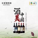 酒美中国