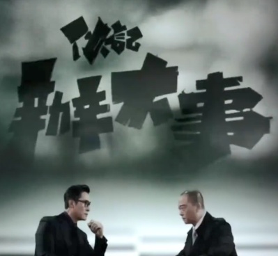 伙计办大事的海报-正式海报 中国香港