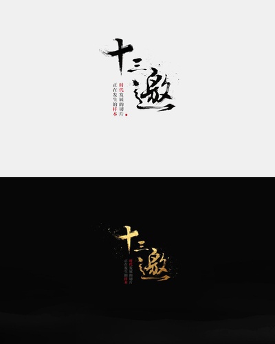 十三邀夏日特辑的海报-正式海报