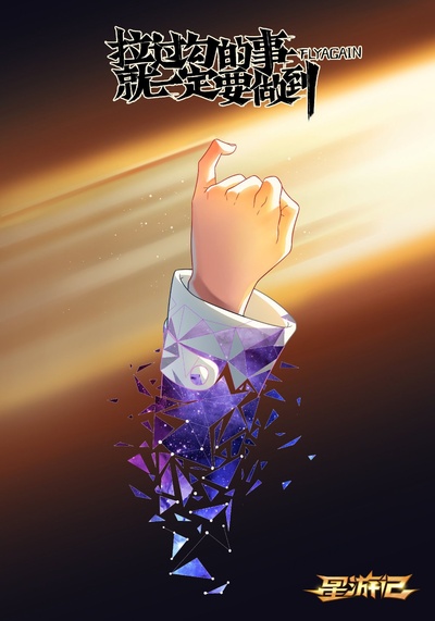 星游记之风暴法米拉的海报-预告海报 中国大陆