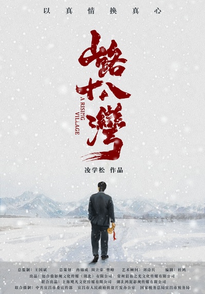 山路十八湾的海报-正式海报 中国大陆