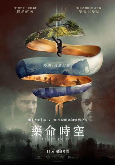 同步的海报-正式海报 中国台湾