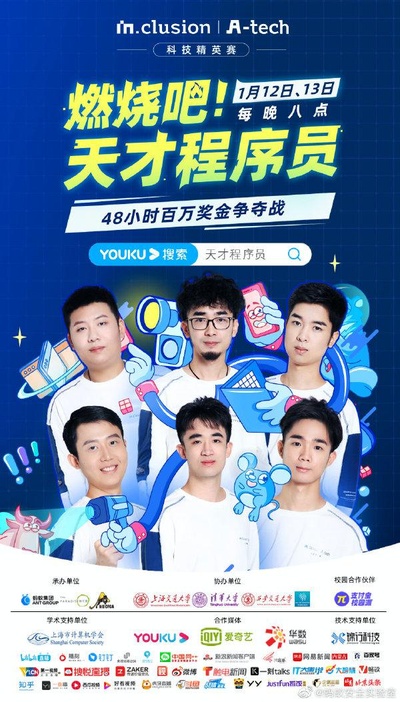 燃烧吧！天才程序员的海报-正式海报