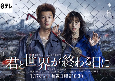 你与世界终结的日子的海报-正式海报 日本