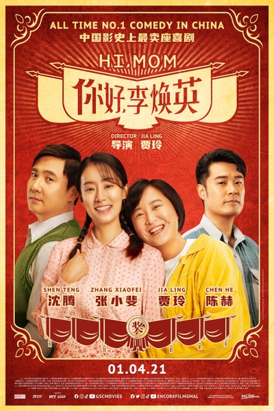 你好，李焕英的海报-正式海报 马来西亚