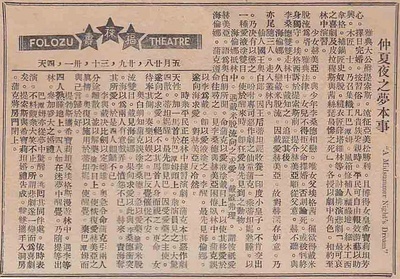 仲夏夜之梦的海报-其他海报 中国大陆