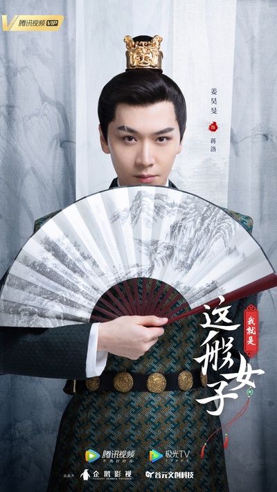 我就是这般女子的海报-角色海报 中国大陆
