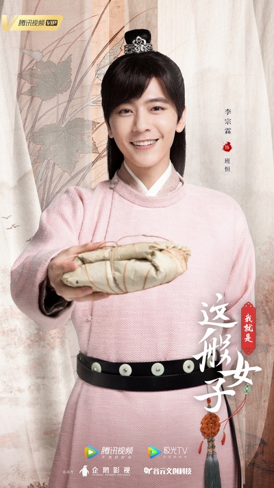 我就是这般女子的海报-角色海报 中国大陆