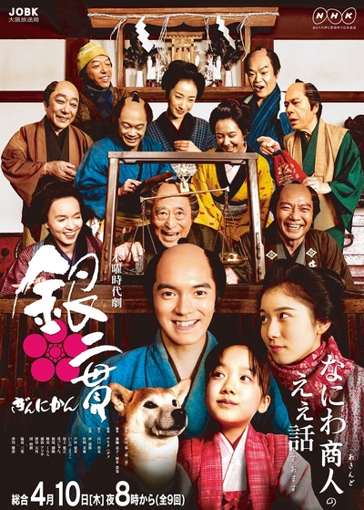 银二贯的海报-其他海报