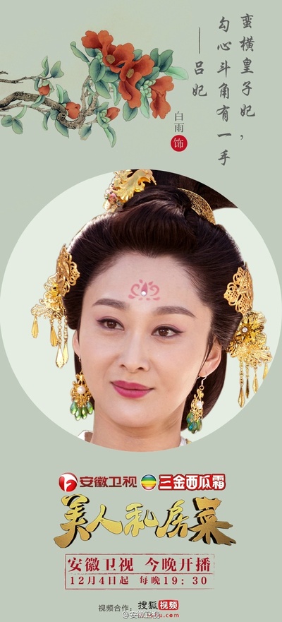 美人私房菜的海报-角色海报