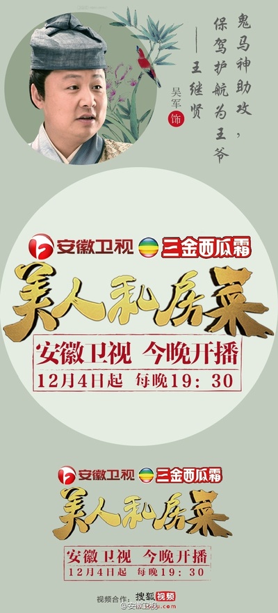 美人私房菜的海报-角色海报