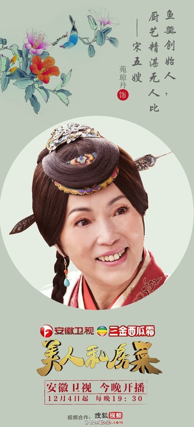 美人私房菜的海报-角色海报