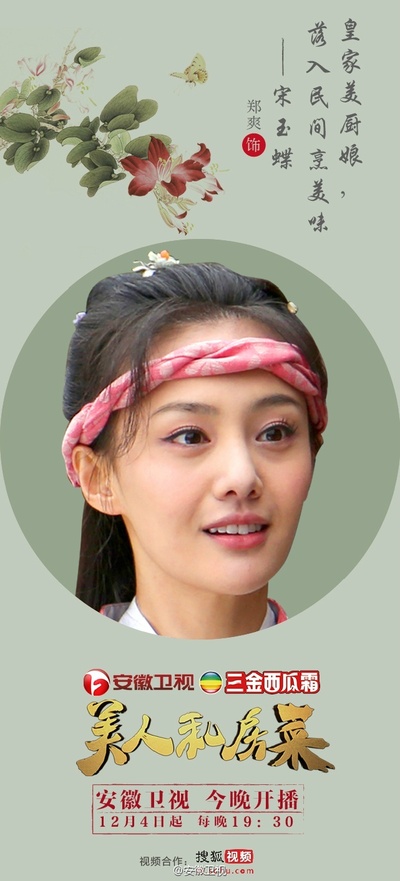 美人私房菜的海报-角色海报