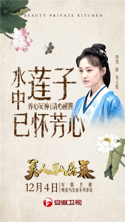 美人私房菜的海报-其他海报 中国大陆