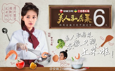 美人私房菜的海报-其他海报