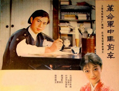 革命军中马前卒的海报-正式海报