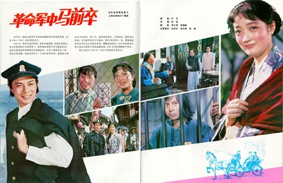 革命军中马前卒的海报-其他海报