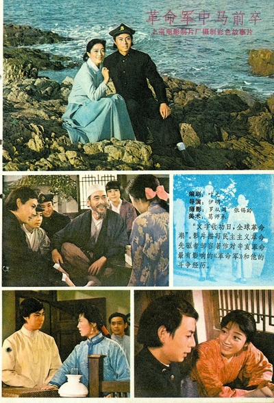 革命军中马前卒的海报-其他海报