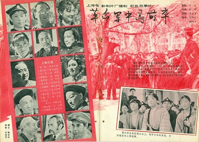 革命军中马前卒的海报-其他海报