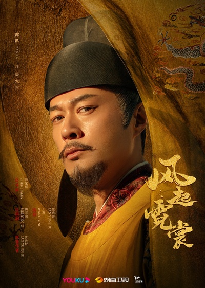 大唐明月的海报-角色海报 中国大陆