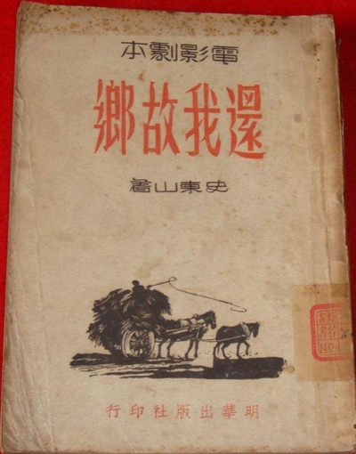 还我故乡的海报-正式海报