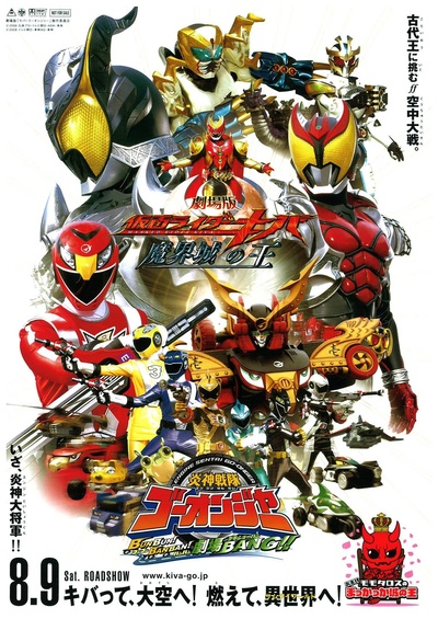 剧场版 假面骑士Kiva 魔界城之王的海报-正式海报 日本