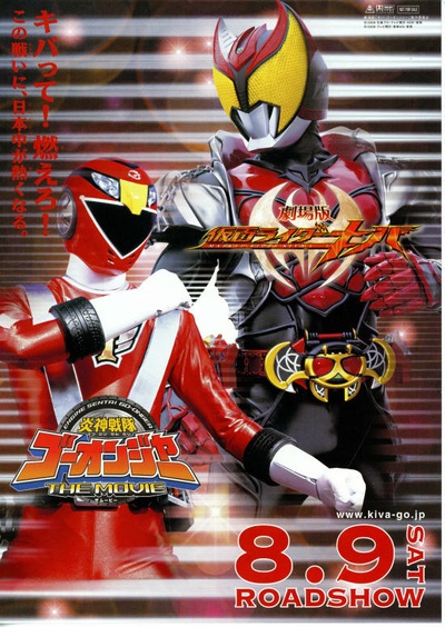 剧场版 假面骑士Kiva 魔界城之王的海报-预告海报 日本
