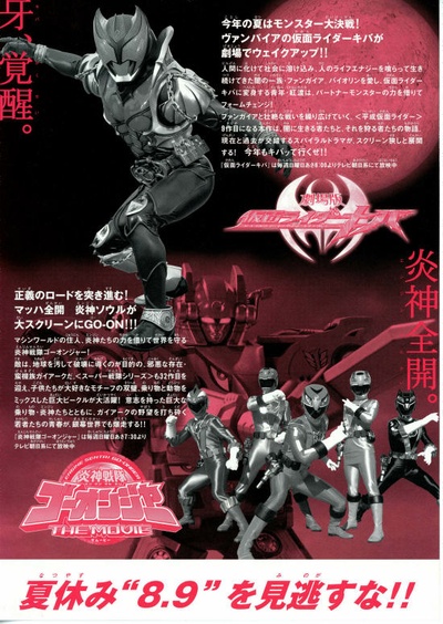 剧场版 假面骑士Kiva 魔界城之王的海报-其他海报 日本