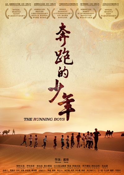 奔跑的少年的海报-正式海报 中国大陆