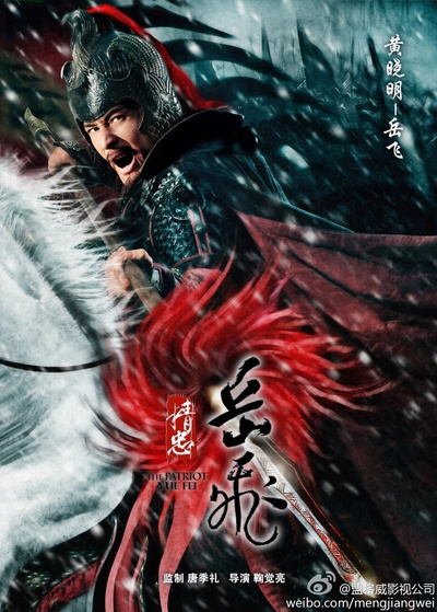 精忠岳飞的海报-正式海报 中国 内地