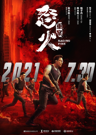 怒火·重案的海报-正式海报 中国大陆
