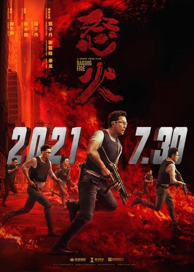 怒火·重案的海报-正式海报 中国香港