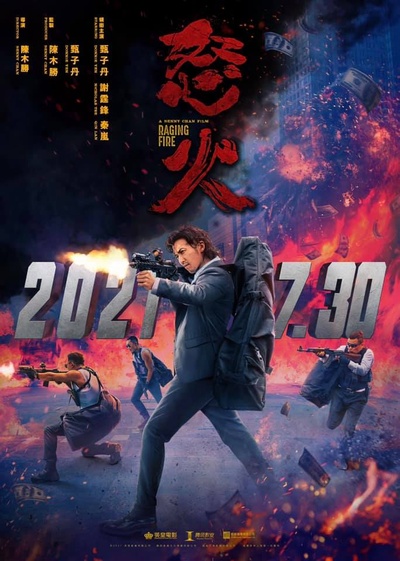 怒火·重案的海报-正式海报 中国香港