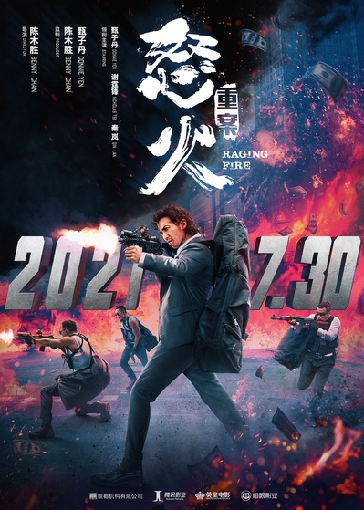 怒火·重案的海报-正式海报 中国大陆