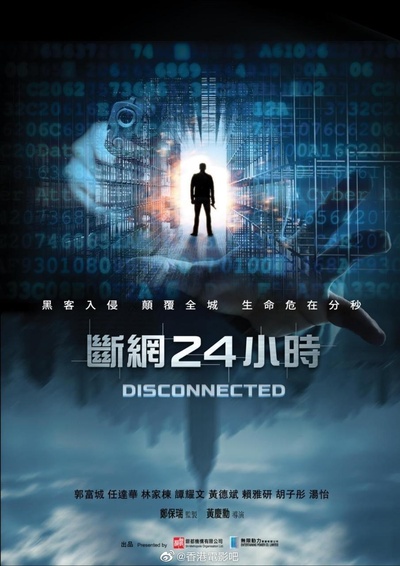 断网的海报-正式海报 中国香港