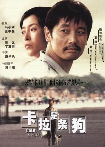 卡拉是条狗的海报-正式海报