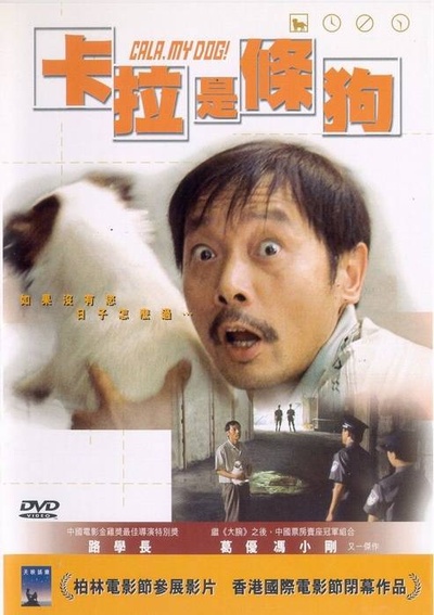 卡拉是条狗的海报-其他海报