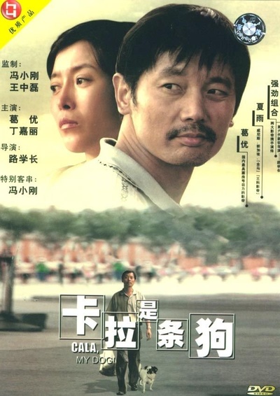 卡拉是条狗的海报-其他海报
