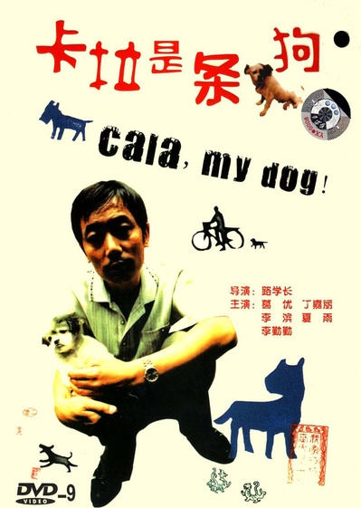 卡拉是条狗的海报-其他海报