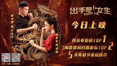 出手吧！女生的海报-正式海报 中国大陆