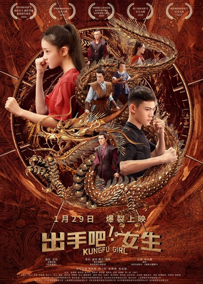 出手吧！女生的海报-正式海报 中国大陆