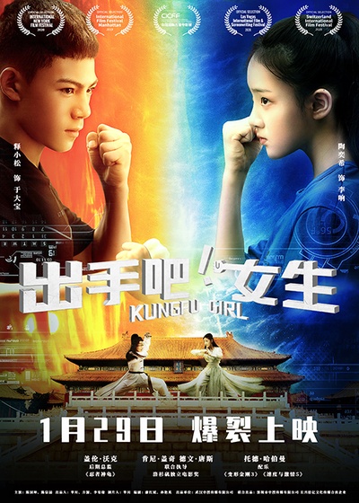 出手吧！女生的海报-正式海报 中国大陆
