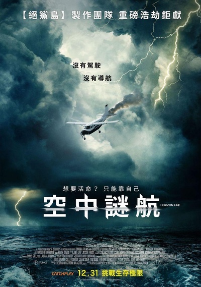 地平线的海报-正式海报 中国台湾