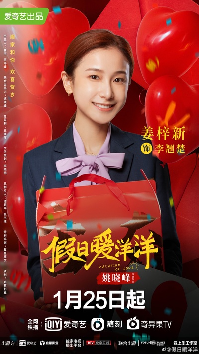 假日暖洋洋的海报-角色海报