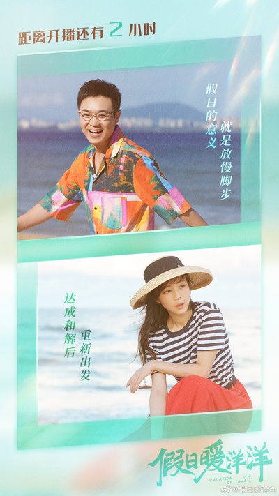 假日暖洋洋的海报-预告海报