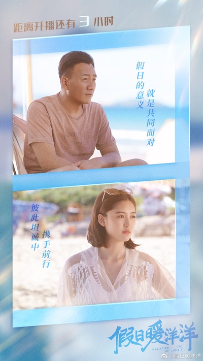 假日暖洋洋的海报-预告海报