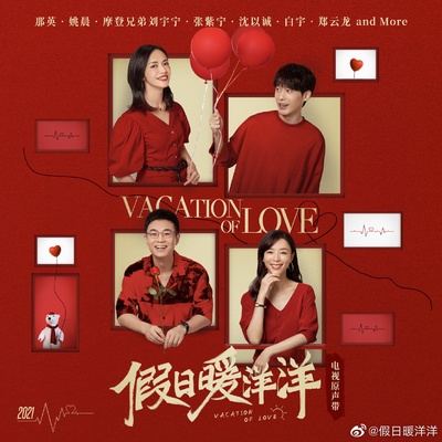假日暖洋洋的海报-其他海报